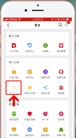 天貓app中找到人工客服具體操作方法