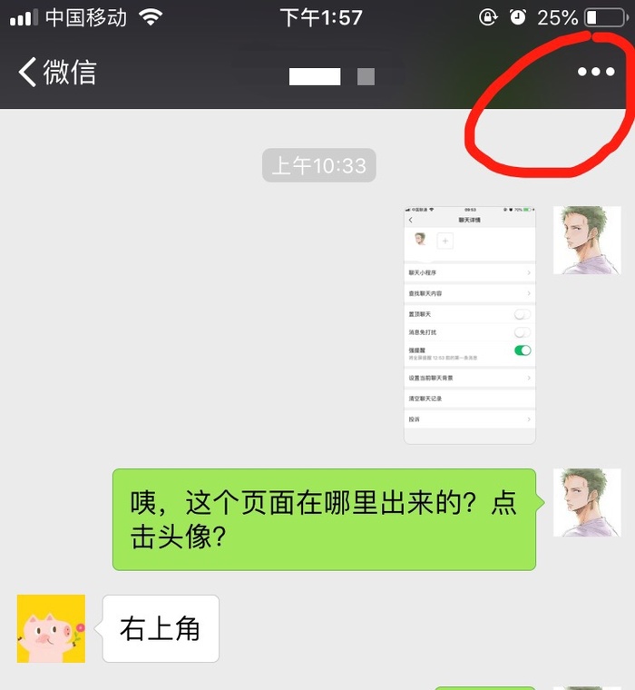 微信中將強提醒打開詳細操作方法