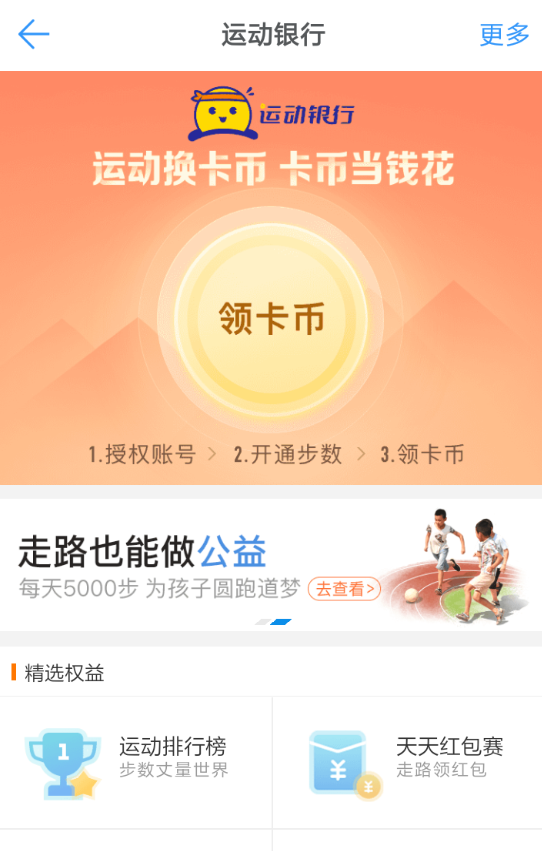 釘釘中參加運動換幣具體操作步驟