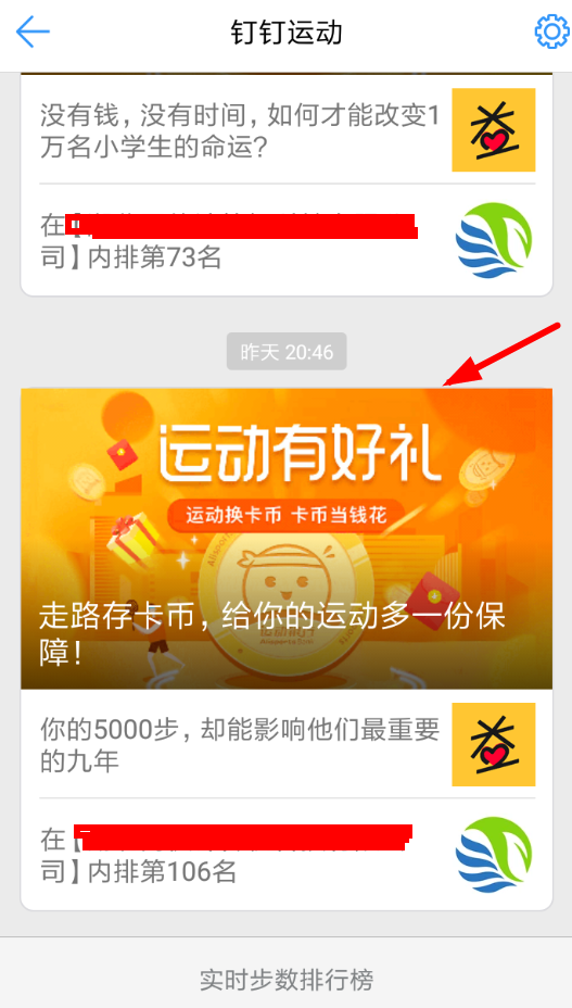 釘釘中參加運動換幣具體操作步驟