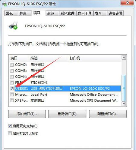 win7電腦設置打印機端口具體步驟介紹