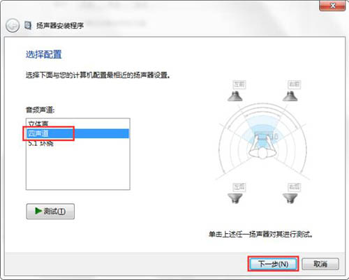 win7系統中設置聲音具體操作方法講述
