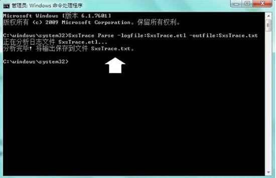 win7系統中使用sxstrace.exe工具具體操作方法