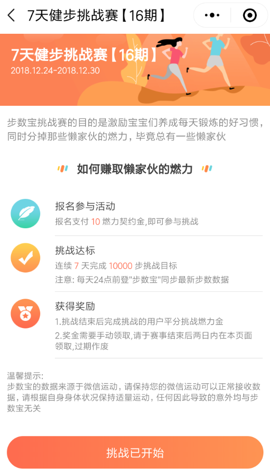 微信中參加步數(shù)寶挑戰(zhàn)賽具體操作步驟