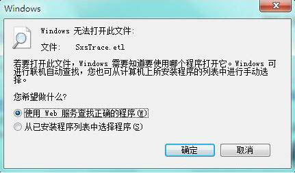 win7系統中使用sxstrace.exe工具具體操作方法