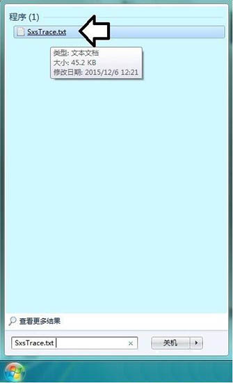 win7系統中使用sxstrace.exe工具具體操作方法