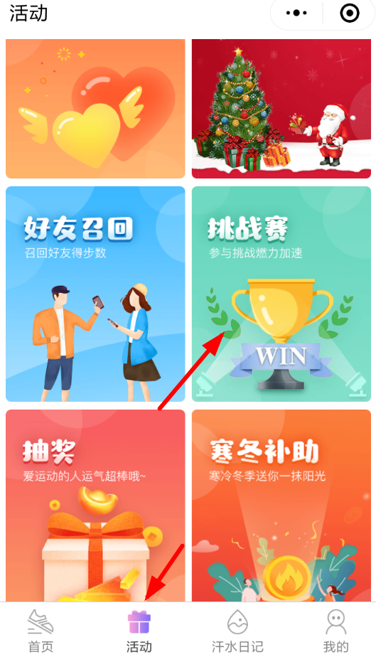 微信中參加步數(shù)寶挑戰(zhàn)賽具體操作步驟