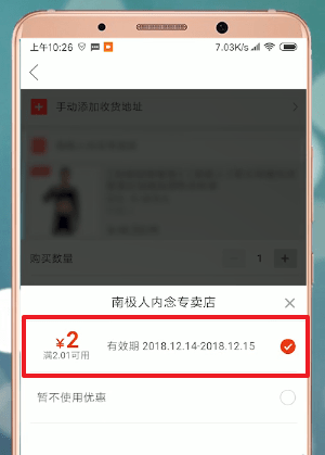 拼多多APP中使用優(yōu)惠券具體流程講述