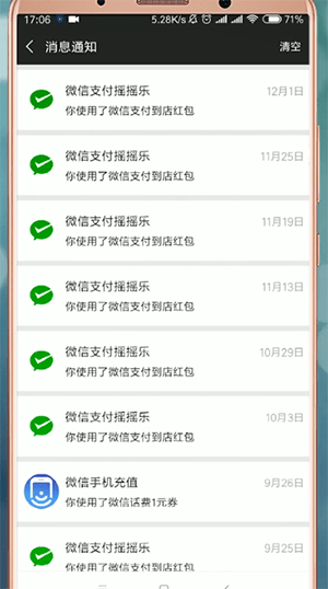 微信中找到搖一搖紅包位置具體操作步驟