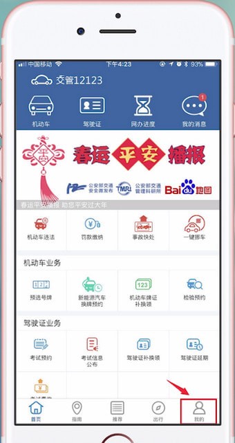 交管12123更改手機(jī)號碼具體步驟介紹