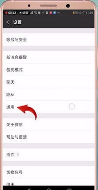 微信中找到朋友圈入口開關(guān)詳細(xì)步驟介紹