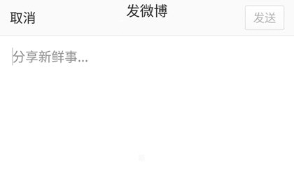 手機微博中發(fā)表文章具體流程介紹