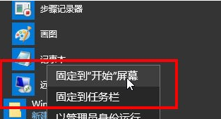 Win10中打開記事本具體方法介紹