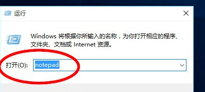 Win10中打開記事本具體方法介紹