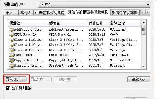 win7系統中使用瀏覽器提示安全證書有問題具體解決方法介紹