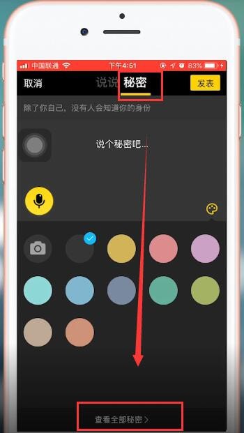 手機(jī)QQ中查看秘密具體操作方法