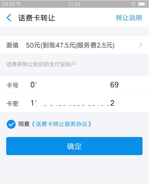支付寶中轉(zhuǎn)讓話費(fèi)卡具體操作步驟介紹
