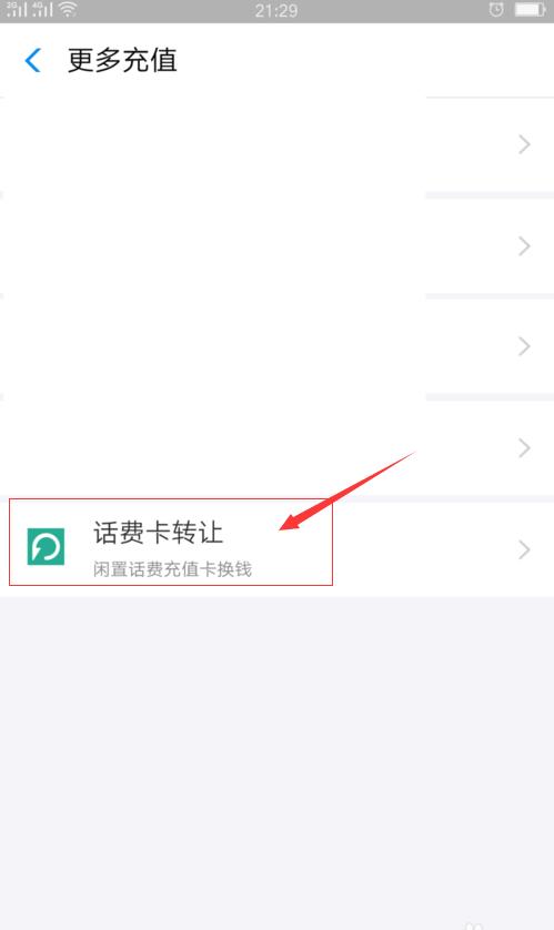 支付寶中轉(zhuǎn)讓話費(fèi)卡具體操作步驟介紹