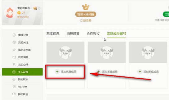 愛奇藝中共享會(huì)員具體操作步驟介紹