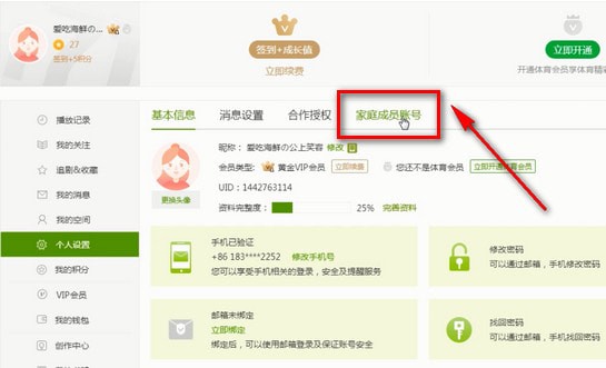 愛奇藝中共享會(huì)員具體操作步驟介紹