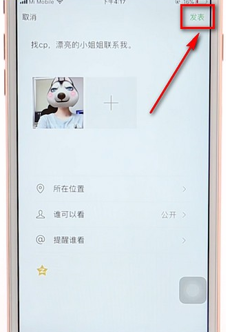 微信朋友圈同步到qq空間圖文操作