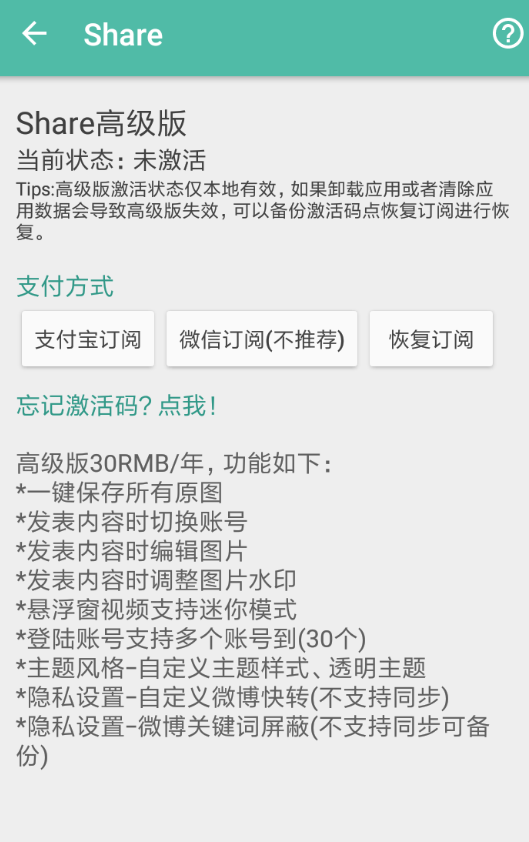 Share微博設置背景具體操作流程