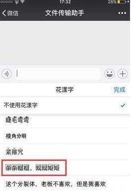 微信中設置帶方框字具體操作方法