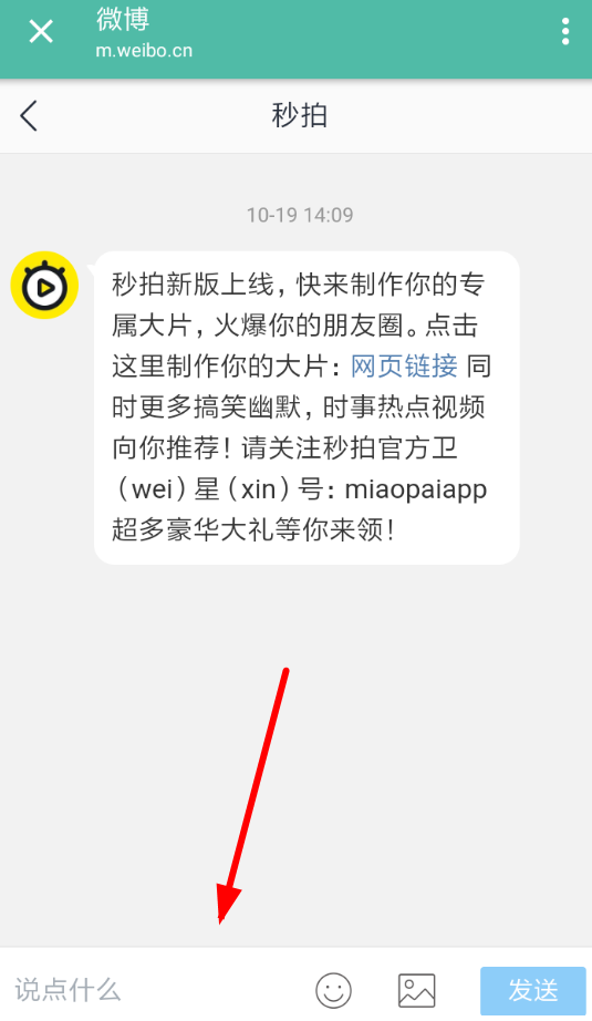 Share微博中發送私信具體操作方法
