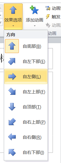 PPT中設(shè)置圖片動(dòng)畫(huà)效果飛入方向的具體操作步驟