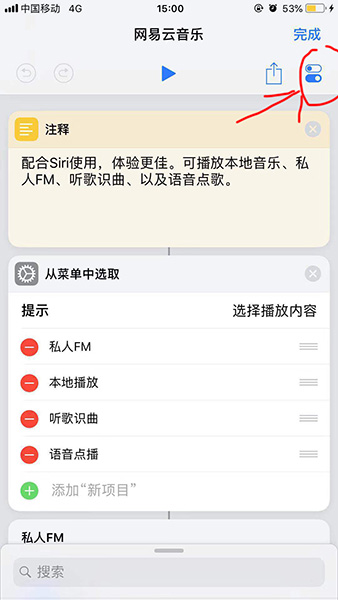 捷徑中添加網易云音樂的具體操作方法