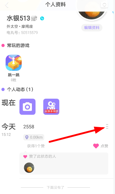 快手小游戲中將動態刪掉的具體操作方法