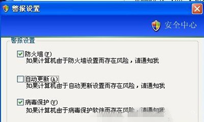 winxp系統出現一直提示您計算機可能存在風險具體解決方法