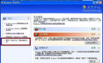winxp系統出現一直提示您計算機可能存在風險具體解決方法