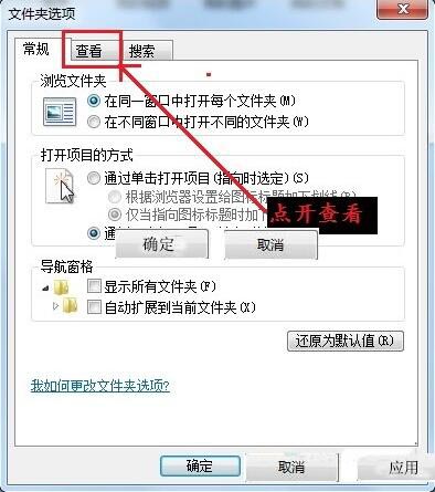 win7系統更改文件類型具體操作方法