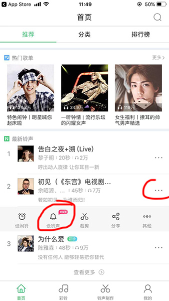 酷狗鈴聲如何設置蘋果手機