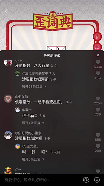抖音沙雕指數是什么意思
