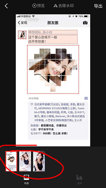 抖音心形宮格特效怎么做