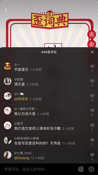 抖音沙雕指數是什么意思