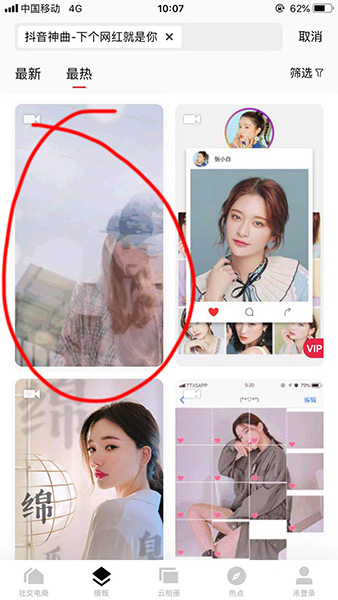 抖音趣味宮格拼圖怎么弄