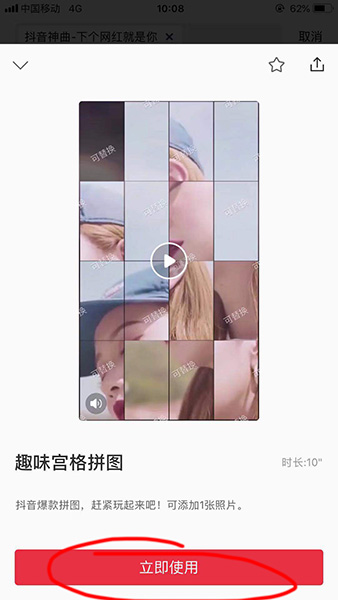 抖音趣味宮格拼圖怎么弄