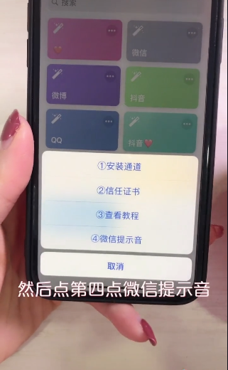 iphone手機如何更換微信提示音