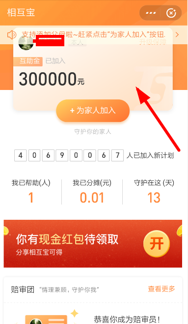 支付寶中相互寶申請報銷的具體操作流程