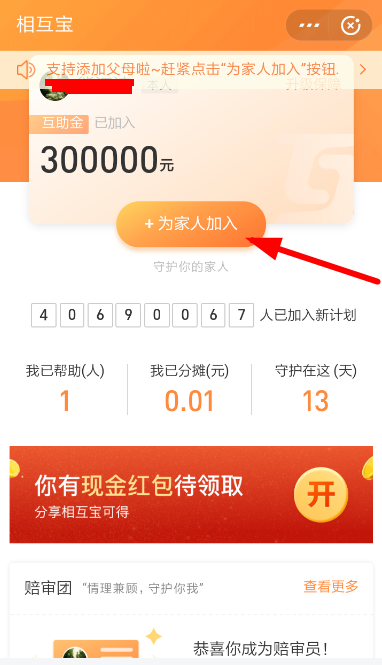 支付寶中相互寶寶申請父母加入的具體操作方法
