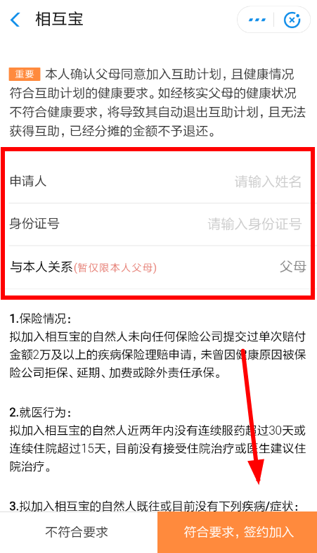 支付寶中相互寶寶申請父母加入的具體操作方法