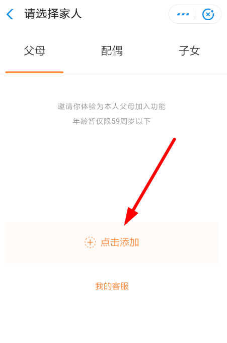 支付寶中相互寶寶申請父母加入的具體操作方法