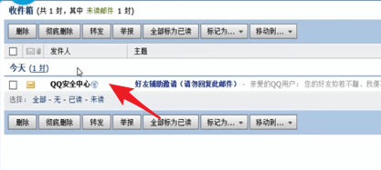 QQ安全中心中輔助好友的具體操作步驟