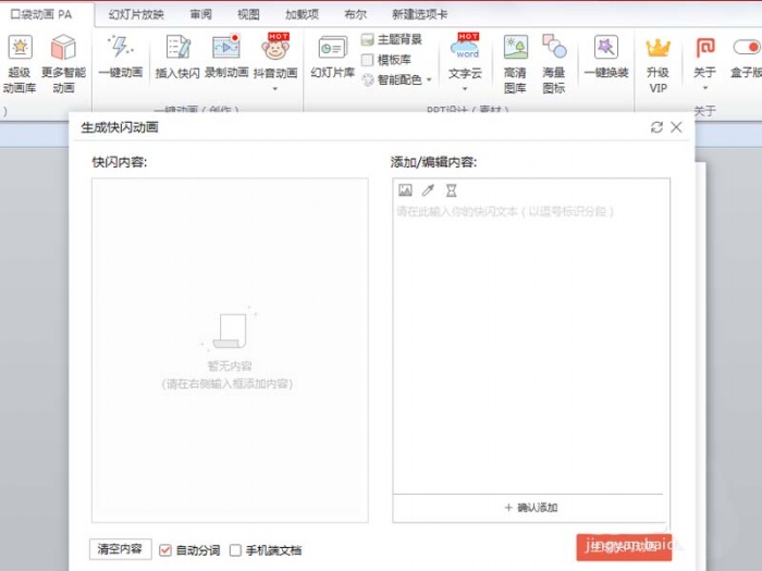 ppt2010制作出快閃效果文字動畫具體操作方法