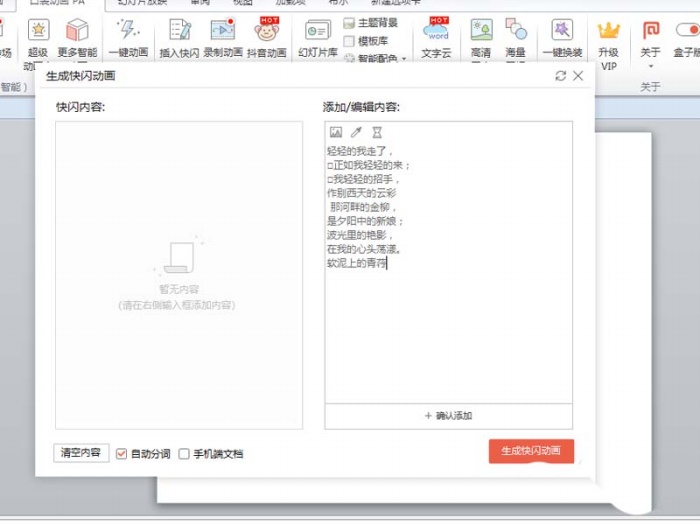 ppt2010制作出快閃效果文字動畫具體操作方法