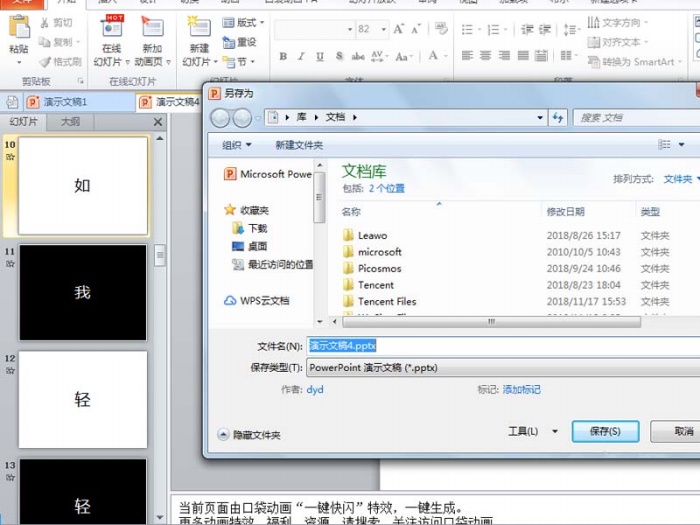 ppt2010制作出快閃效果文字動畫具體操作方法
