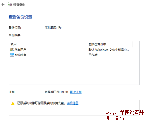 win10系統中做備份具體操作方法